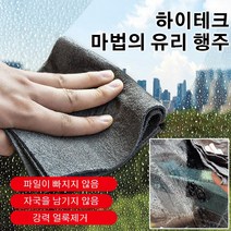 [1+1] 다용도 유리행주 얼룩안남는 유리행주 마법 유리행주 유리창행주 하이테크 유리행주 30*30cm, 30*30cm그레이8개