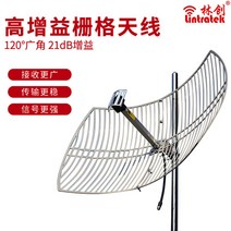 파라볼라안테나 실외 지향성 그리드 장거리 야외, 산 버전(3망 통화 + 인터넷 접속)