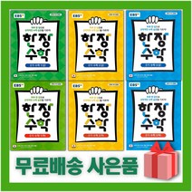 2023년 EBS 중학 한장 수학 중등 1 2 3 학년 상 하 학기, 사은품+EBS 한장 수학 중학 2-하, 중등2학년