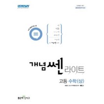 2022 개념쎈 고등 수학 (상) 고등학교