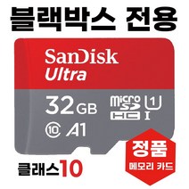 아톰골드 9900H SD카드 블랙박스메모리 32GB