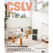 [책서가] 까사리빙(CASA LIVING) (2023년 2월호)