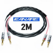 카나레 CANARE 2S7F 나카미치 NAKAMICHI 바나나 + 바나나 스피커 케이블 2M (1개)