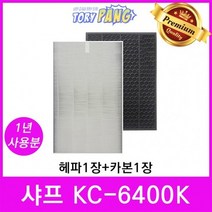 샤프 공기청정기필터 호환 모델 KC-6400K 1년세트