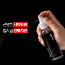 강력 김서림방지제 스프레이 친수코팅 다용도 차량 유리 안경