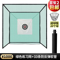 타격 칸막이 부스 운동장 옥상 훈련 연습 표적 풀스윙, 그린넷-Second 패키지  1000RMB