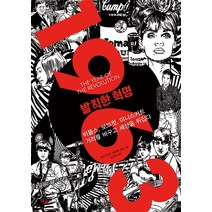 1963 발칙한 혁명:비틀스 보브컷 미니스커트 거리를 바꾸고 세상을 뒤집다, 예문사, 로빈 모건, 아리엘 리브