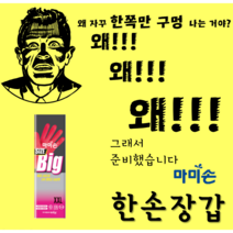 마미손 왼손만 오른손만 한손 고무장갑 특특대 XXL 10개입 한쪽만, 오른손빨강 특특대10개입, 특대(XL) 이상
