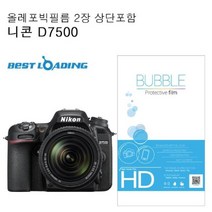 ◀주식회사지오▶베스트로딩 버블 LCD 올레포빅 2장 니콘 호환 D7500 보호필름 카메라액정 강화◀주식회사지오▶, ◀주식회사지오▶