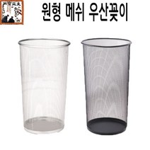 대형 철재 스텐 메쉬 원형 우산꽂이 우산 수납 보관랙 걸이, 블랙