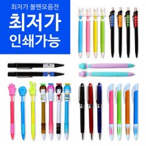 최저가볼펜 로고인쇄 판촉물 감사 사은품 캐릭터펜 선물, 03.3색링반투명펜