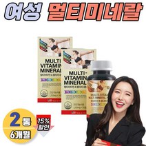여자 멀티비타민 고용량 영양제 피리독신 아연 비오틴 비타민K 복합제 셀레늄 셀렌 엽산 나이아신 니아신 식약처인증 토코페놀, 상세페이지 참조, 상세페이지 참조