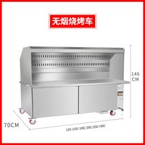 초대형 무연 그릴 바베큐기계 숯불 초벌기 고기굽는기계 업소용, A 무연 바베큐 카트