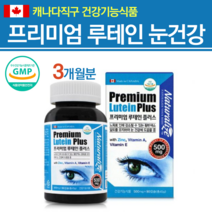 약국루테인 홈쇼핑 임산부 20대 효과좋은 눈이피로할때 청소년 루테인 뉴테인 마리골드 수험생 공시생 초등학생 선물 중년 남성 여성 눈 부모님 에좋은 영양제 빌베리 추출물 90캡슐