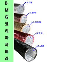 비엠지코리아 상부링 다이캐스팅 자바라 낙하방지필터 기름받이, BMG-전용 자바라 신주색(금색)