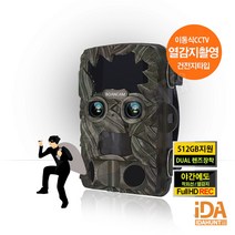 헌터캠 적외선 열감지카메라 이동형 무선CCTV, 메모리미포함