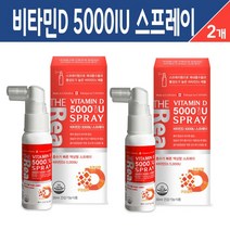 비타민D 5000IU 스프레이 활성형 비타민D3 흡수 빠른 액상 타입 뿌리는 비타민디 햇빛 비타민 성장기 어린이 청소년 임산부 남성 여성 부모님 영양제 뼈 건강 기능식품, 2통, 비타민D 5000IU 스프레이 30ml