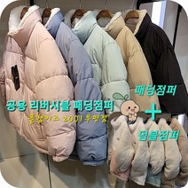 폴햄키즈 부평점 패딩 점퍼와 덤블 점퍼가 하나로~ 바꿔 입는 재미 @@공용 리버시블 패딩 점퍼@@