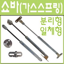쇼바 상부장 분리형 일체형 가스스프링 공업용, 쇼바 헤펠레 일반 8kg (1개)