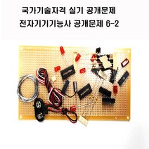 전자기기기능사공개문제2번 전자기능사공개문제2번 국가기술자격실기시험공개문제2번, 공개문제2