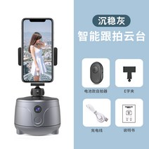 팔로우캠 360도 회전 전자동 스마트폰 안면인식 디더링 동영상 촬영 및 카메라 촬영기, 옵션12
