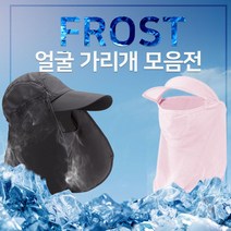 쿨 마스크 모음 아이스 넥밴드 썬바이저 목토시 모자, zizibe샵 01 썬바이저 스카이