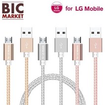 1300k [오너클랜] For LG모바일 5핀 USB 충전 메탈 케이블 2.0m, 실버 |2