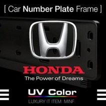 혼다 아큐라 레전드 어코드 CR-V CR-Z 시빅 오딧세이 파일럿 UV컬러 번호판가드 MSNP22 - HONDA Number Plate Frame 미니에프, HOMS-D13