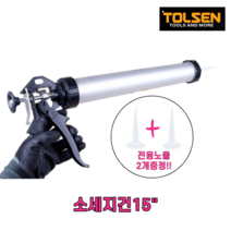 TOLSEN 툴센 소세지건 쏘세지건 실리콘건 375MM 15인치 NO.43046, NO.43046 15