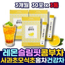 온가족 물에 타먹는 건강차 콤부티 콤부차 스틱 가루 사과 초모 식초 레몬 홍차 탄산 음료 꼼부 콤푸 차 스틱 분말 물대용 마시는 맛 드링크 탄산수 유산균 곰부 여자 수험생 직장인