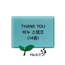 비누스탬프 Thank you 14종, T12
