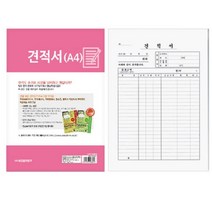 [RA㏓] 세경 멀티 견적서 A4 서식 용지 사무용품 양식 장부 전표 ▷_§Ea, 《본상품》