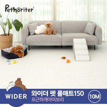 [펫노리터] 와이더 펫 롤매트 150 포근하개아이보리 10M