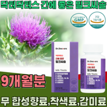 식약처 인증 간 에 좋은 밀크씨슬 밀크시슬 추출물 실리마린 셀레늄 비타민 B1 B2 B6 나이아신 판토텐산 무 합성향료 착색료 감미료 건강 기능 식품 영양 보충 제 파는곳 추천, 3