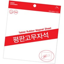 학원자석 평판고무자석 300x300 1P 사무 게시판 공지 고정 화이트보드홀더 칠판 -153EA givenus11405*8659498PE, 본상품선택