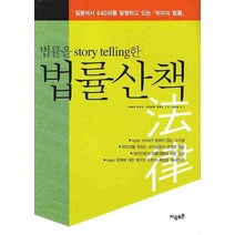 법률을 STORY TELLING한 법률산책, 자유토론