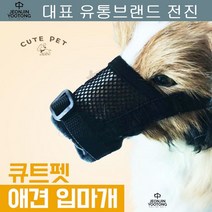 웰시코기 매쉬 입마개 닥스훈트 아카타 발톱깎이 애견짖음방지, 1개, L