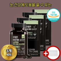 마리골드꽃추출물 루테인 아이케어 솔루션X3 (6개월) 식약처 인정 눈 건강 기능 식품