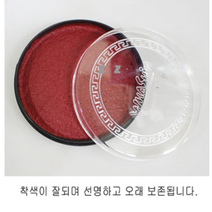 휴대용 원형 인주