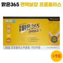 광동 맑은365 면역보감 액상 프로폴리스 50ml x 30포 jhw, 1개