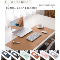 럭시홈 논슬립 가죽 데스크매트 마우스패드 - 양면 데스크 컴퓨터 메트 책상 [S 70x30 / M 80x40 / L 90x40], 민트
