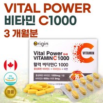 식약청 인증 캐나다 직수입 중성화 버퍼드 비타민 C 영양제 90정 3개월분 . 속 편한 버퍼드 비타민 항산화 비타민 씨 고용량 중성 활성산소 제거 면역 건강기능식품, 3개