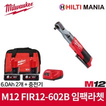 밀워키 M12 FIR12-602B 12V 충전 임팩트 라쳇 6.0Ah 2개