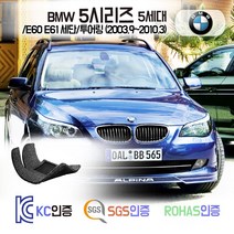 BMW 5시리즈 코일매트 5세대 E60 E61 카매트 발매트 바닥 발판 깔판 차량 자동차 매트 (520i 520d 528i 523i 525i 525d 530i 535i 550i), 블랙, E61 투어링 (2003.9~2010.3), 1열+2열