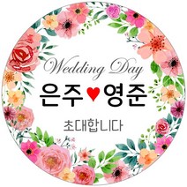 스티커네 주문제작 고급용지 청첩장스티커 원형스티커, 원형 30mm 플라워 07 고급용지