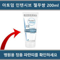 [국내정품 병원용]바이오더마 아토덤 인텐시브 젤 무쌍(젤 클렌저) 200ml