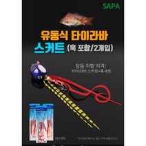 타이라바 스커트 고급실리콘 2개입 유동식 훅포함 서해 남해 참돔 선상낚시 10가지색상, 화이트오렌지펄