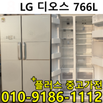 중고냉장고 양문형 냉장고 원룸 냉장고 소형 600리터 700리터 800리터 급, 600L냉장고