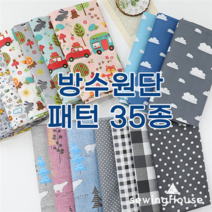 소폭/면혼방)캠핑타프 가림막천 피크닉매트 샤워커튼/면혼방 다양한 패턴의 방수원단 35종, 3807 모던시리즈_미니체크