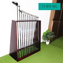 골프클럽진열대 수납 랙 클럽 디스플레이 배치 골프 단단한 나무 고정, 버건디 13폴